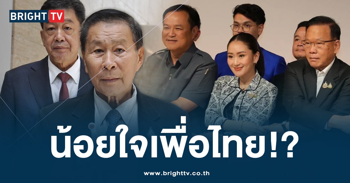 เสรีรวมไทย จ่อถอนตัว ออกจาก ‘พรรคร่วมรัฐบาล’ น้อยใจไม่ให้ความสำคัญ