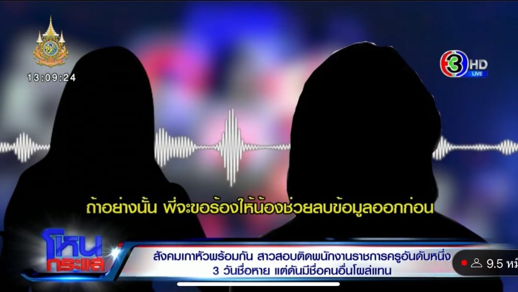 ครูเบญ-สอบได้ที่-1-แต่รายชื่อหาย-4-min