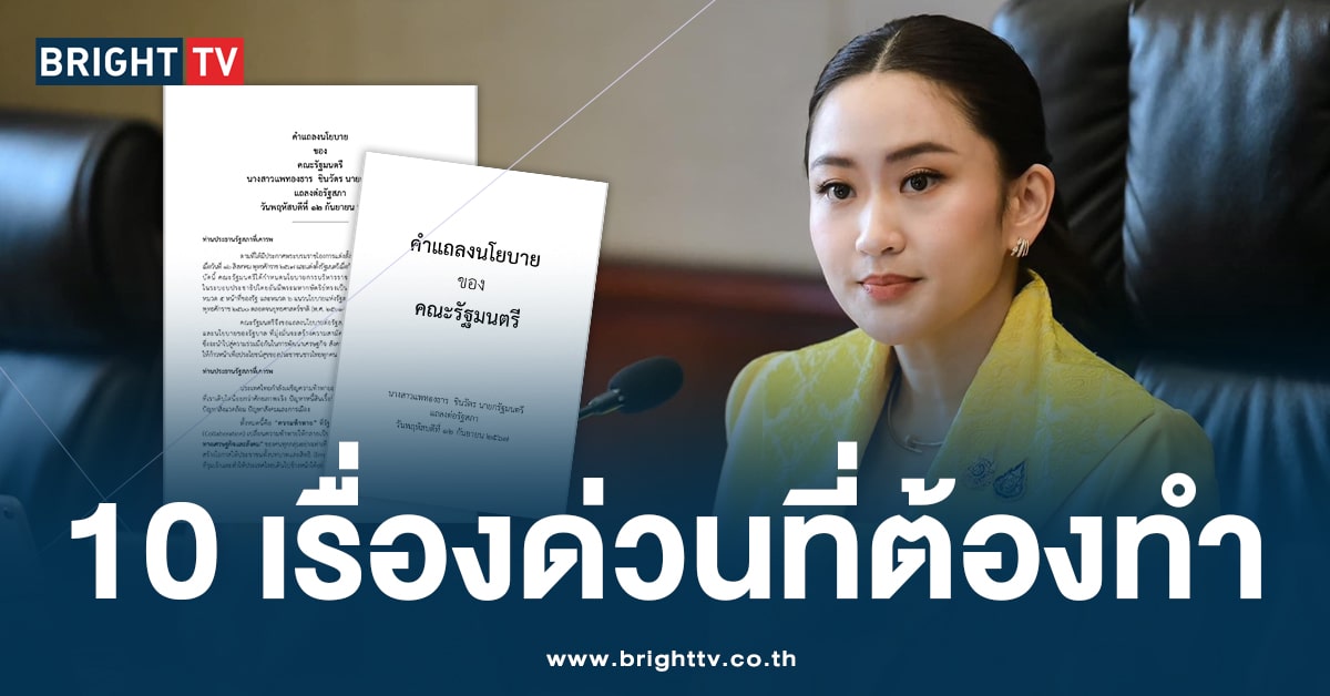 คำแถลงนโยบาย-ปก-min