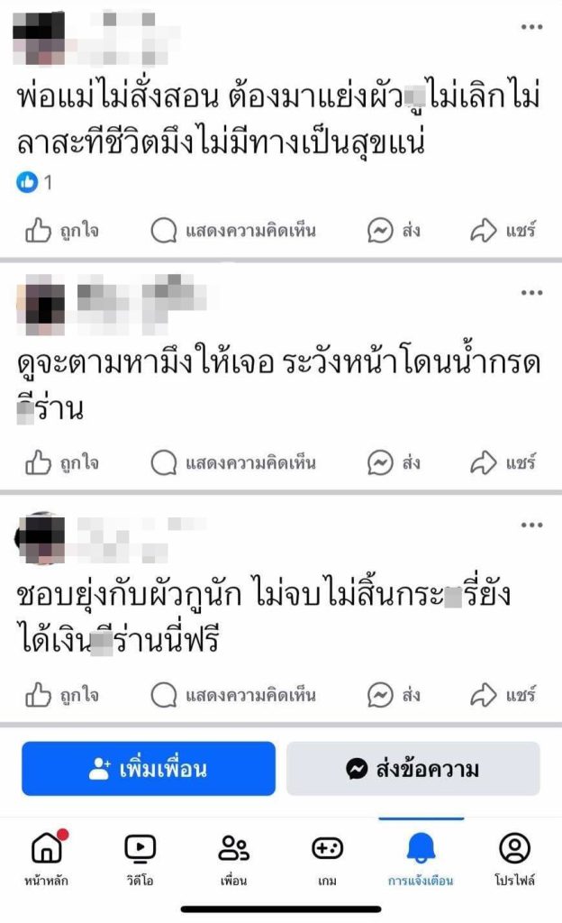 ถูกตามด่าหาว่าแย่งผัว-5-min