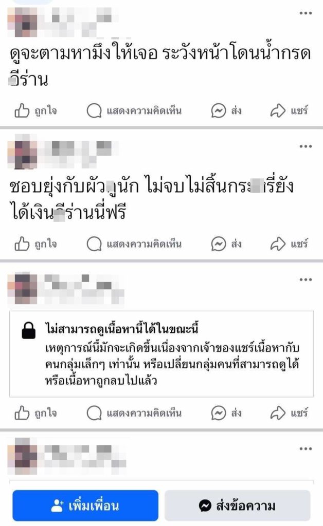 ถูกตามด่าหาว่าแย่งผัว-6-min