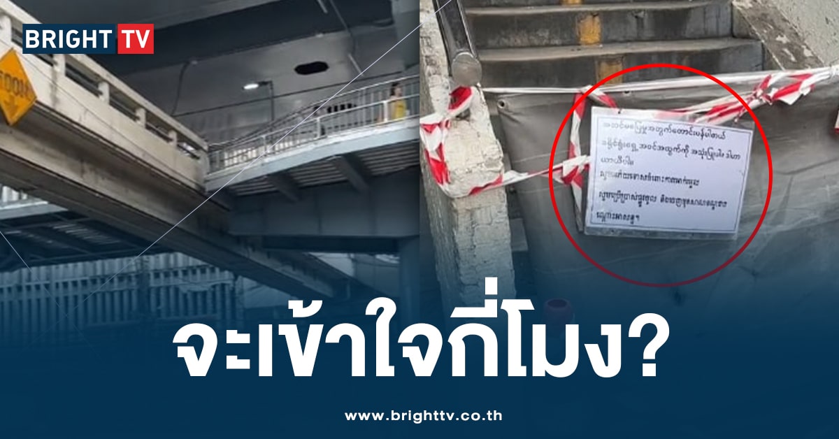 ป้ายเตือนสะพานลอย -ปก-min