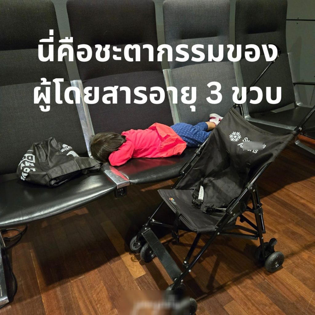 สายการบิน-ยกเลิกตั๋วกระทันหัน-3-min