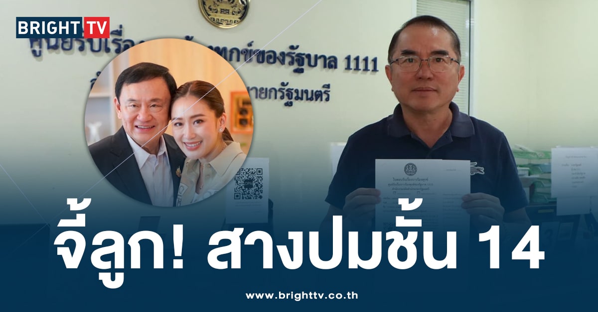 หมอวรงค์ สางปมชั้น 14 (1)-min