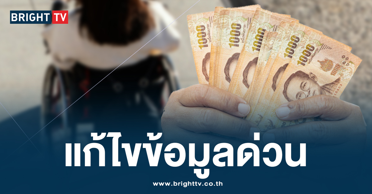 เงิน 10000 คนพิการ