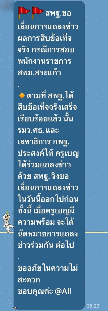 เลื่อนแถลง