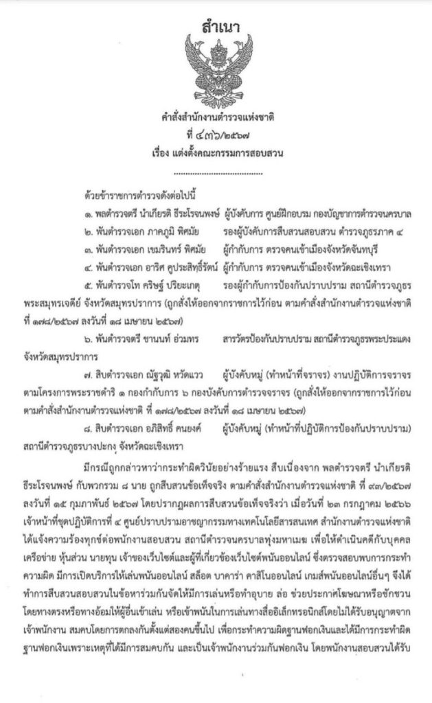 เอกสารแต่งตั้งกรรมการสอบสวน-1-min