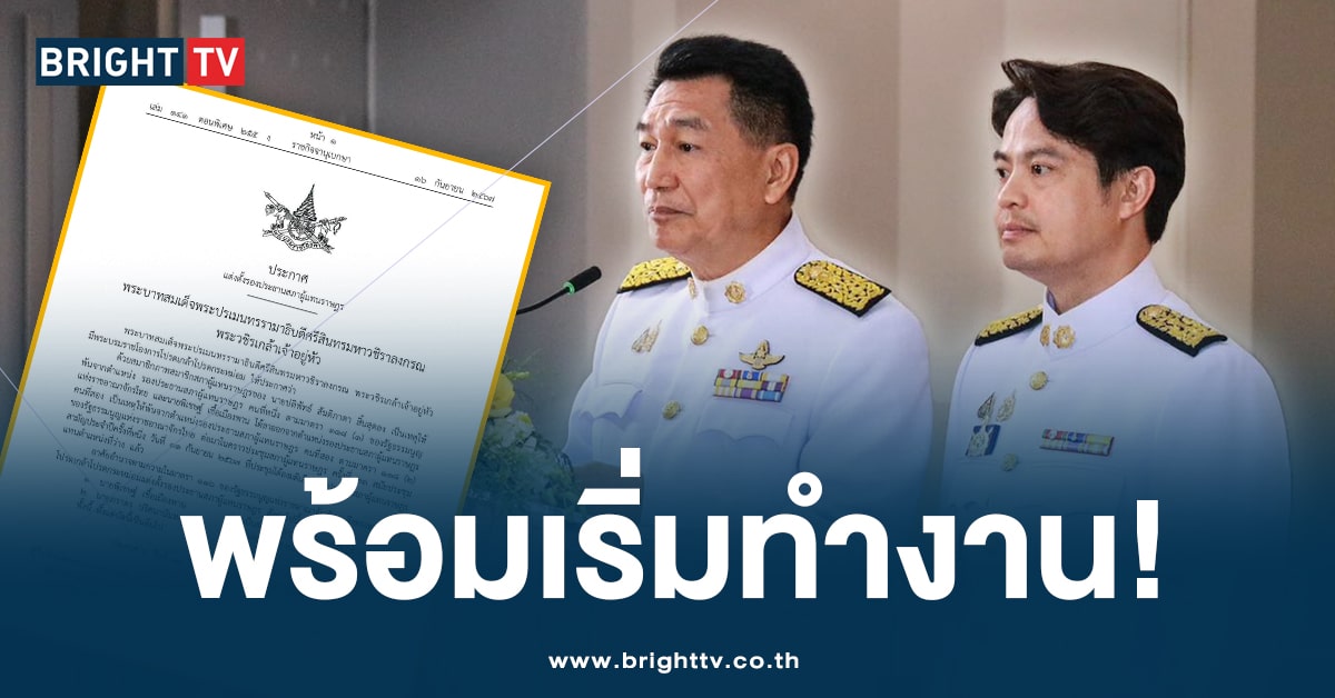 แต่งตั้ง รองประธานสภา-ปก-min