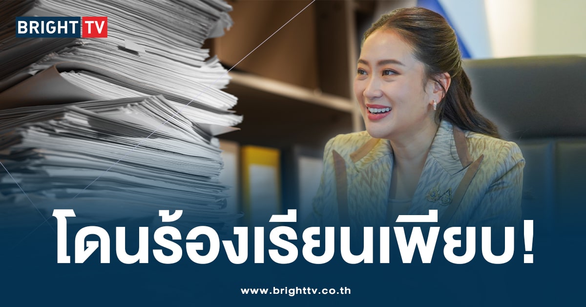 ยังไม่ทันได้ทำงาน! ‘นายกฯอุ๊งอิ๊ง – พรรคเพื่อไทย’ โดนร้องไปแล้ว 9 เรื่อง