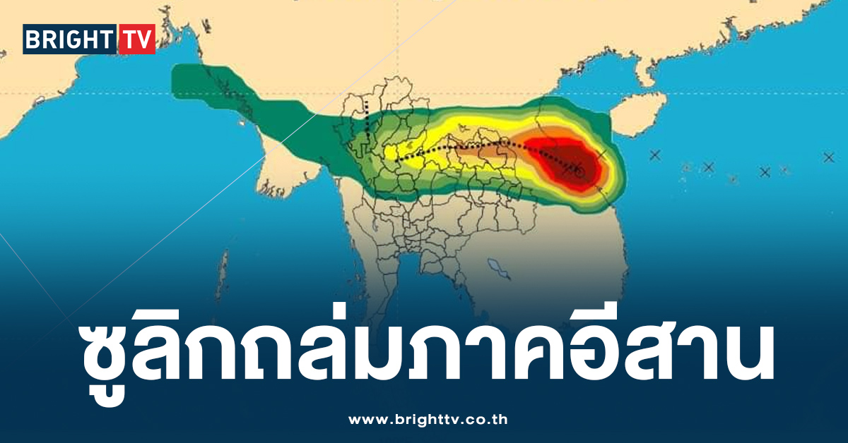 เปิดรายชื่อจังหวัด ทั่วไทย เตรียมรับมือ พายุซูลิก ฝนตกหนักถึงหนักมาก