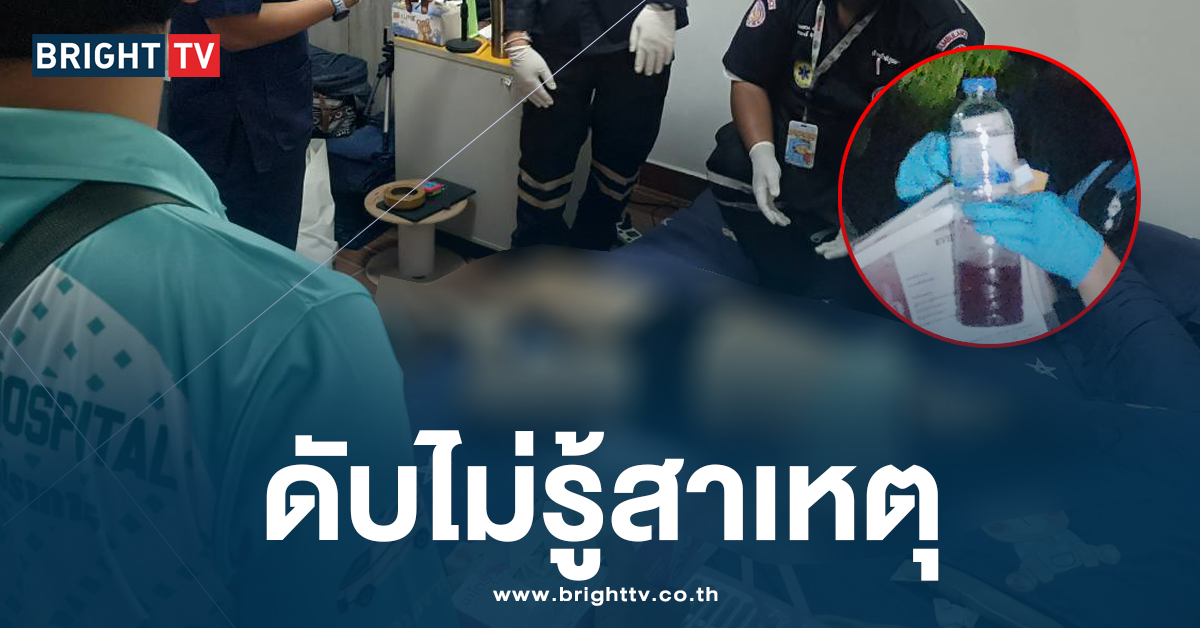 ดับปริศนา! สาวน้อยวัย 16 ปี นอนหงายในห้องนอน จมูกมีคราบเลือด