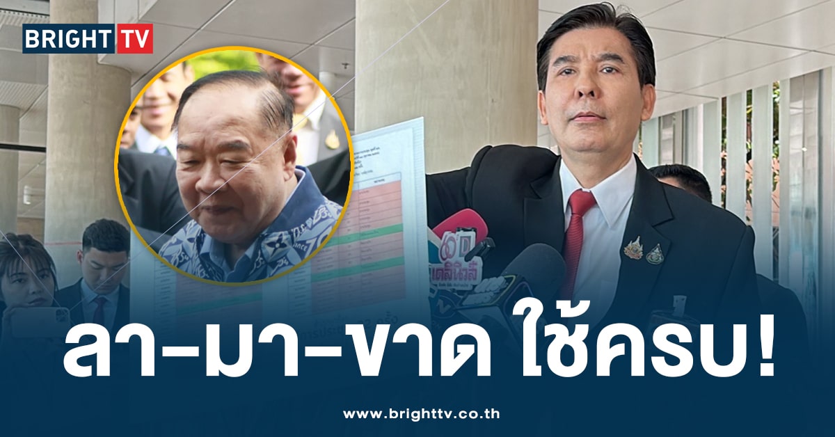 ‘เด็จพี่’ หอบหลักฐาน แฉ! ‘บิ๊กป้อม’ ตั้งใจลาประชุมสภา ไปแล้ว 84 ครั้ง