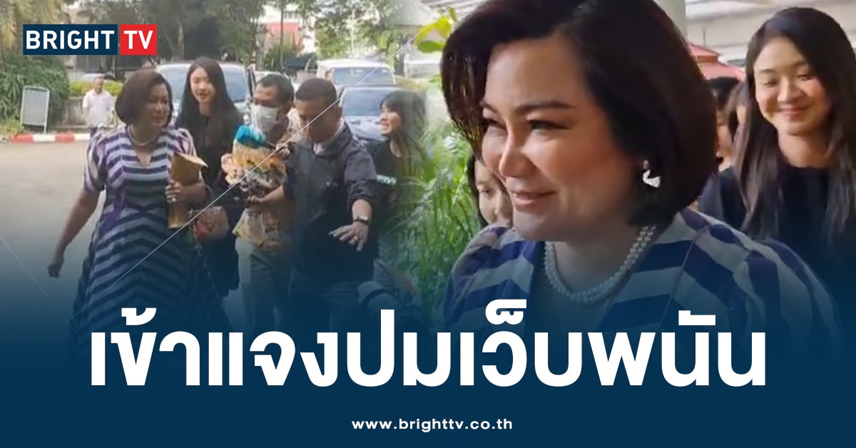 มาดามกุ๊กไก่ เดินเข้า ก.ร.ตร. สอบปมเอี่ยว เส้นเงินเว็บพนัน – ส่วย 18 ธุรกิจ