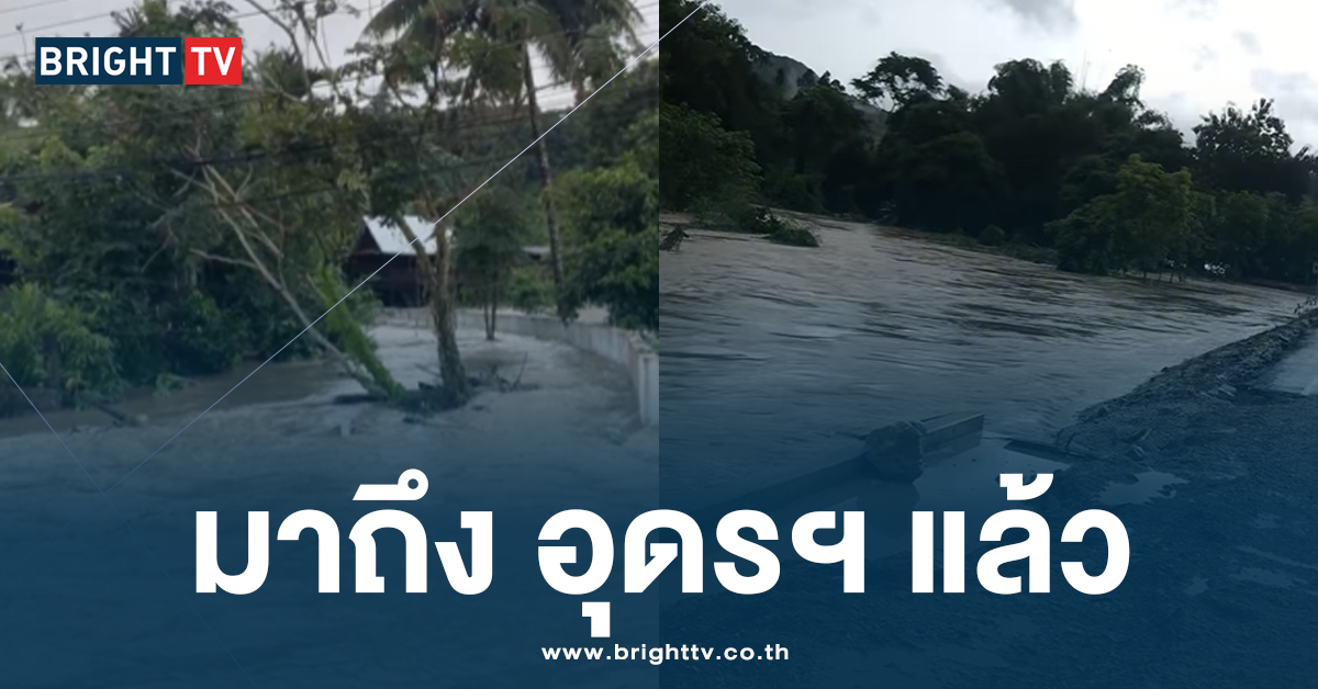 รับมือ! น้ำป่าไหลท่วม หมู่บ้านนาคำ จ.อุดรฯ ชาวบ้าน ขนของหนีน้ำขึ้นที่สูง