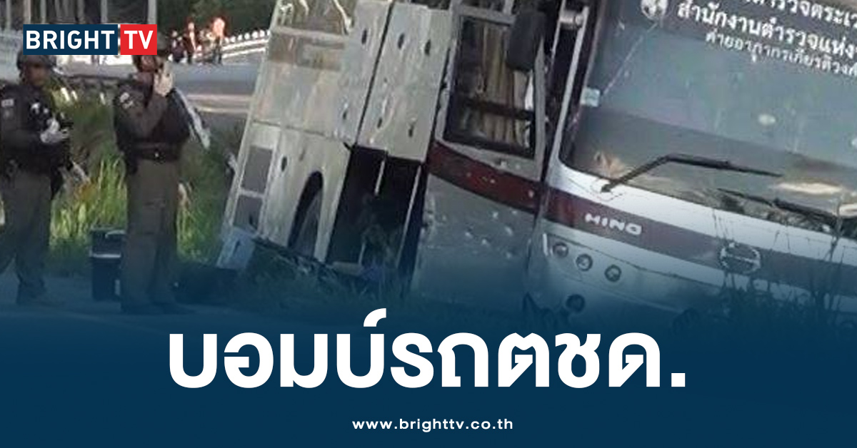 โจรใต้ป่วน! ลอบวางระเบิดรถบัส สภ.สายบุรี ตชด. เจ็บ 4 นาย สาหัส 1