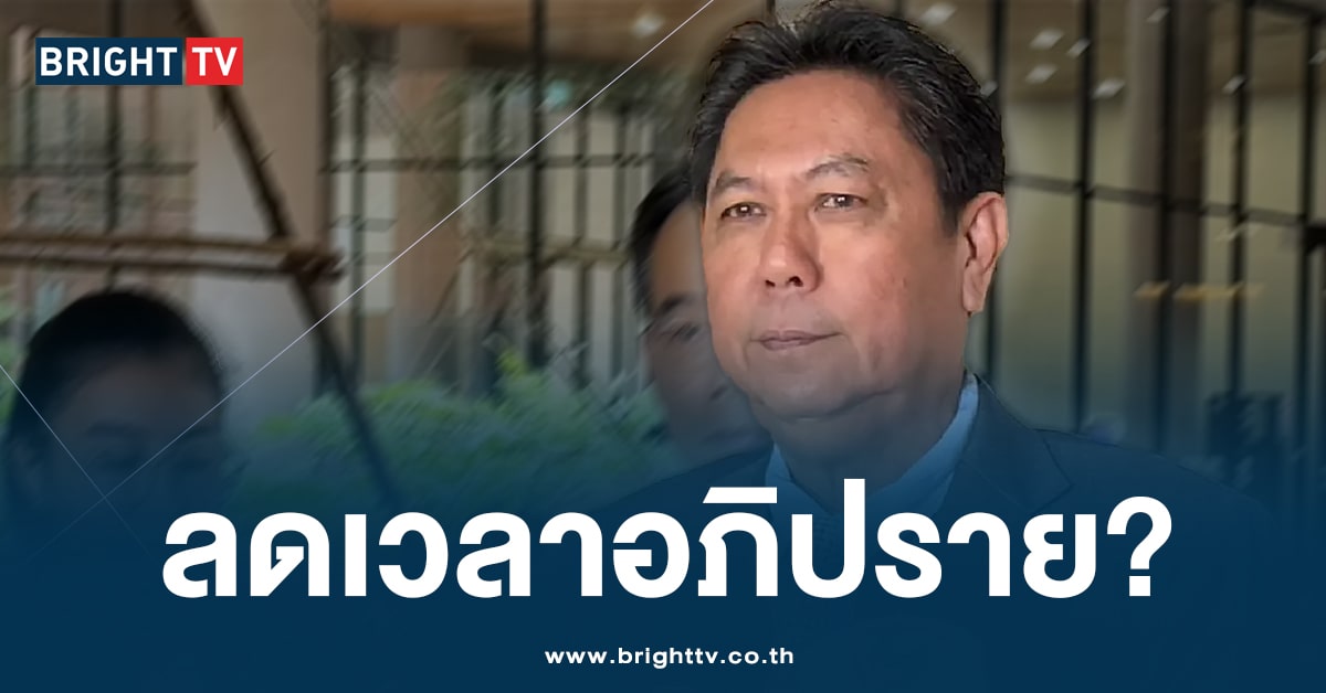 ประธานวิปรัฐบาล จ่อถก 3 วิป ลดเวลาอภิปราย นโยบาย เหลือ 10-12 ชม.