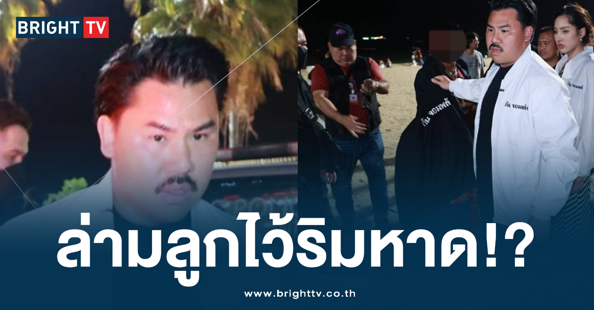 ‘กัน จอมพลัง’ เข้าช่วยเหลือ เด็ก 10 ขวบ ถูกพ่อล่ามโซ่ ริมหาดพัทยา