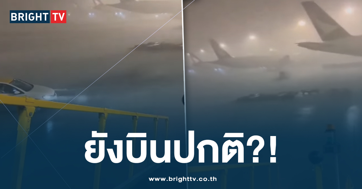 สนามบินฮ่องกง เจอพายุซูเปอร์ไต้ฝุ่น ยางิ ฝนตก-ลมแรง แต่ บินตามปกติ!?