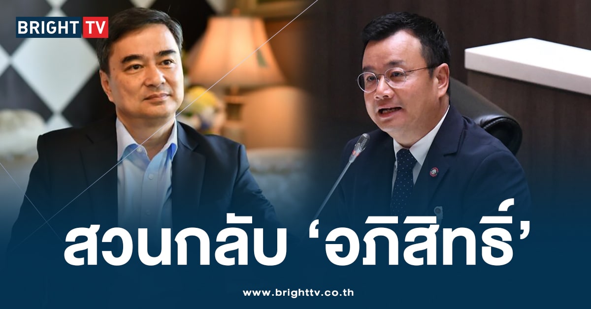 ‘สรวงศ์’ ซัดกลับ ‘อภิสิทธิ์’ หน้าหงาย ลั่น! ตัวเองก้าวให้พ้น ‘ทักษิณ’ ก่อน