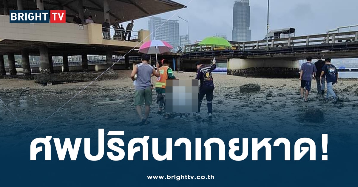 ช็อก! หนุ่มหาหอย เจอศพปริศนา ลอยคว่ำหน้า อยู่โขดหิน ริมหาดเกาะลอย