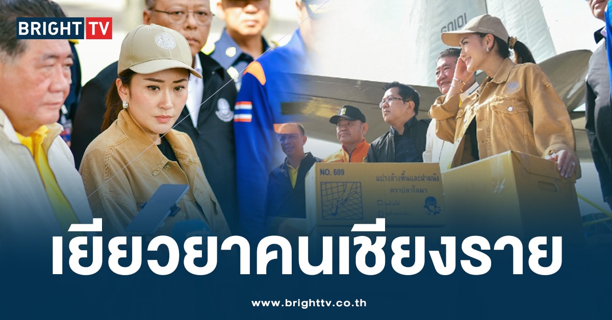 นายกฯ ขนเสื้อผ้าลูก – สิ่งของ บริจาคช่วยผู้ประสบภัยเชียงราย