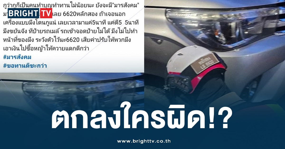 หนุ่มวีนแหลก! จอดรถเกิน 5 นาที โดนล็อคล้อ ลั่น เจอมารขอส่วนบุญ!?