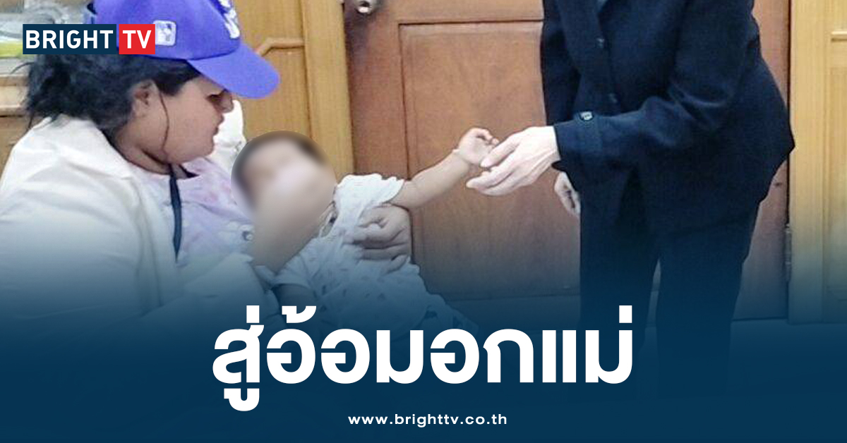 พบแล้ว! หนูน้อยวัย 9 เดือน โผล่นครสวรรค์ หลังถูกญาติลักพาตัว