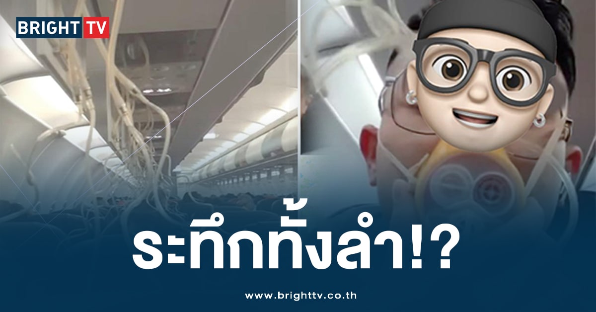 สุดระทึก! ผสด. เที่ยวบิน AK1395 หวั่น ขึ้นบิน 1 ชม. ต้องขอลงจอดฉุกเฉิน!?