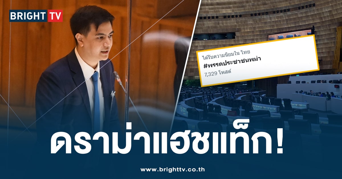 พริษฐ์ แจงดราม่า #พรรคประชาชนพม่า ชี้! ต้องดึงแรงงานเข้าระบบ