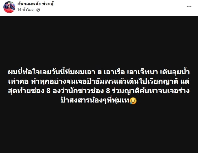 กัน จอมพลัง ช่วยน้ำท่วม (4)-min