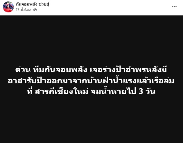 กัน จอมพลัง ช่วยน้ำท่วม (5)-min