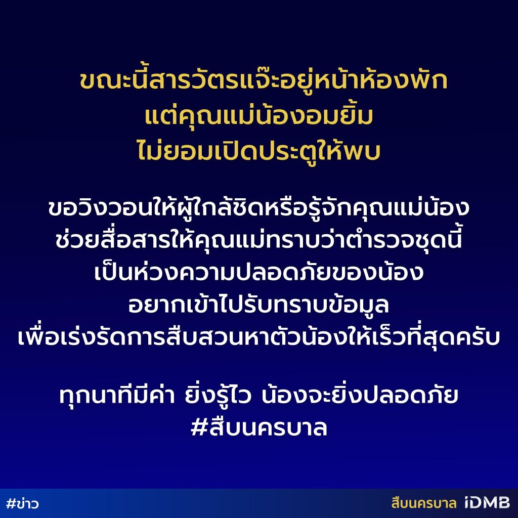 ตามหาเด็กหาย (6)-min