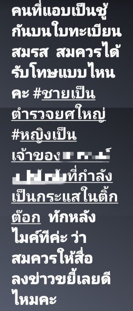 ตำรวจยศใหญ่ แอบคบชู้ เจ้าของแบรนด์ดังติ๊กต๊อก-min