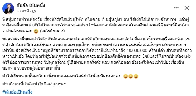 ต้นอ้อ ชี้แจง-min