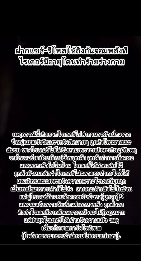 ทำร้ายร่างกาย-min