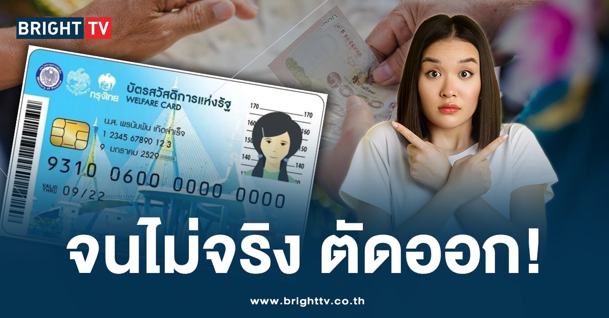 บัตรสวัสดิการแห่งรัฐ-บัตรคนจน-min