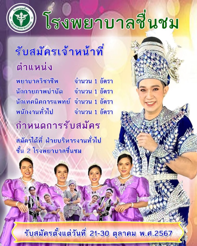 รพ. เปิดรับสมัครพนักงาน-min