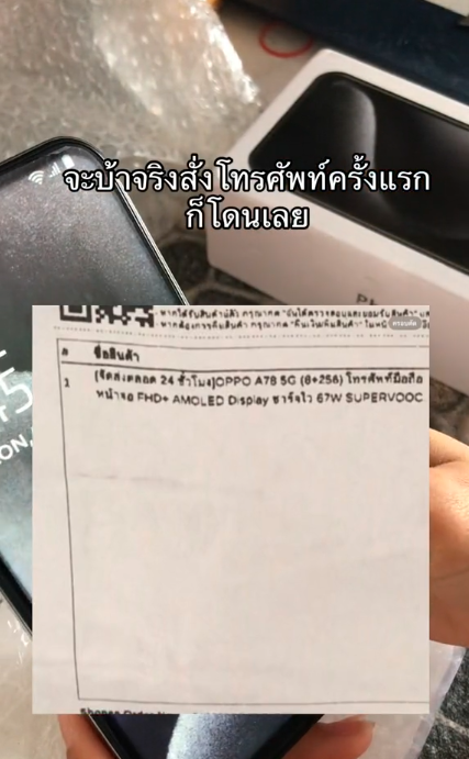 สั่งโทรศัพท์2