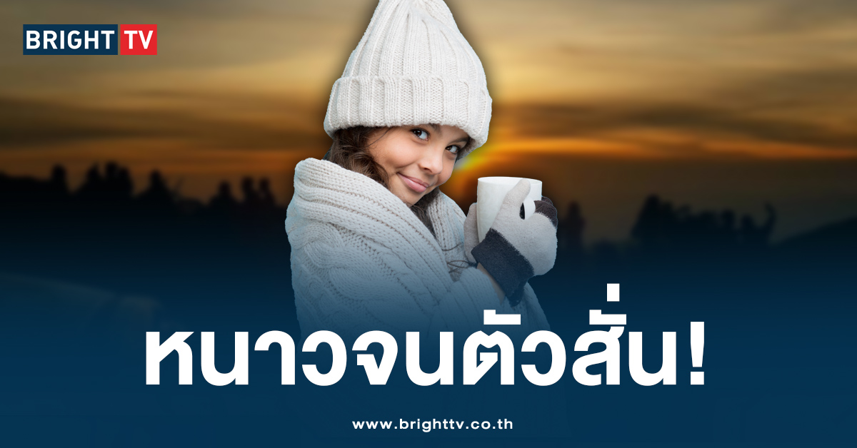 หนาว