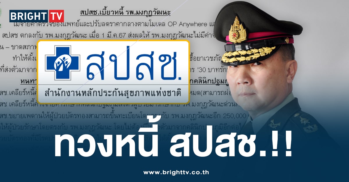 หมอเหรียญทอง ปวงหนี้ สปสช -ปก-min