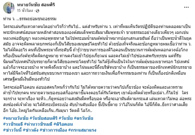 อดีตสว วันชัย สอนศิริ (5)-min