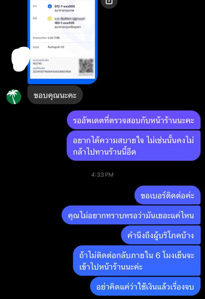 เจอโฟมในน้ำปั่น6 เบลอ