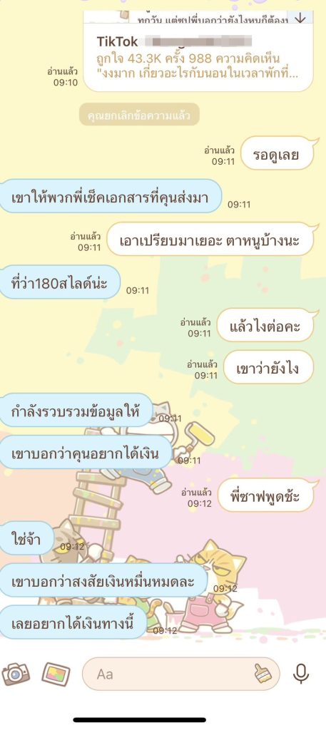 แชตหัวหน้า-ลูกน้อง (1)-min