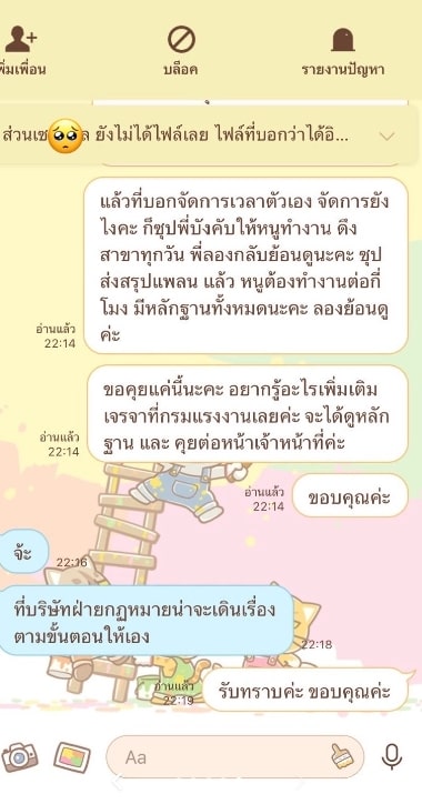 แชตหัวหน้า-ลูกน้อง (4)-min