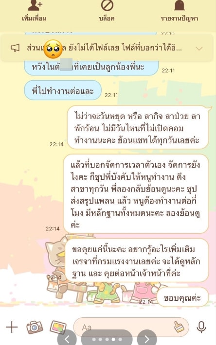 แชตหัวหน้า-ลูกน้อง (5)-min