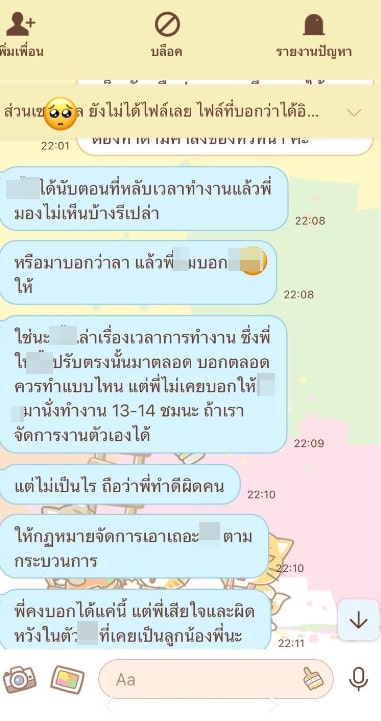 แชตหัวหน้า-ลูกน้อง (6)-min