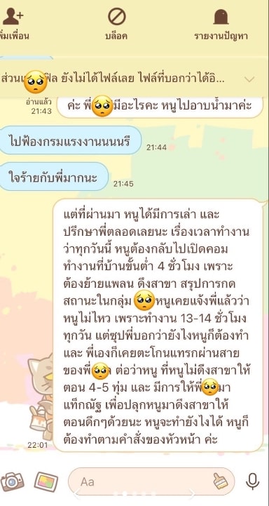 แชตหัวหน้า-ลูกน้อง (7)-min