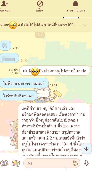 แชตหัวหน้า-ลูกน้อง (8)-min