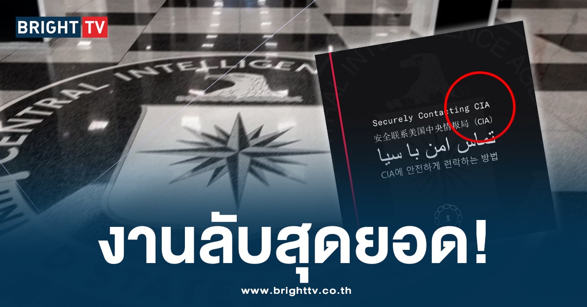 CIA ประกาศรับสมัคร ผู้ให้ข้อมูล -ปก-min