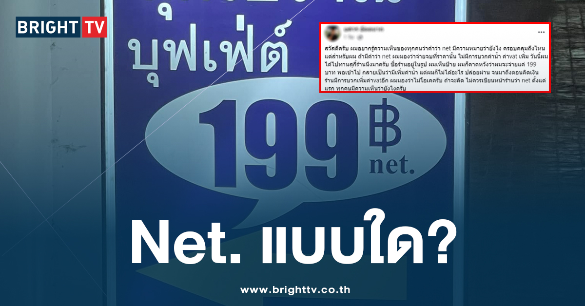 Net แบบใด